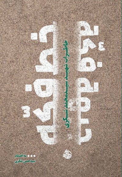 خط فکه